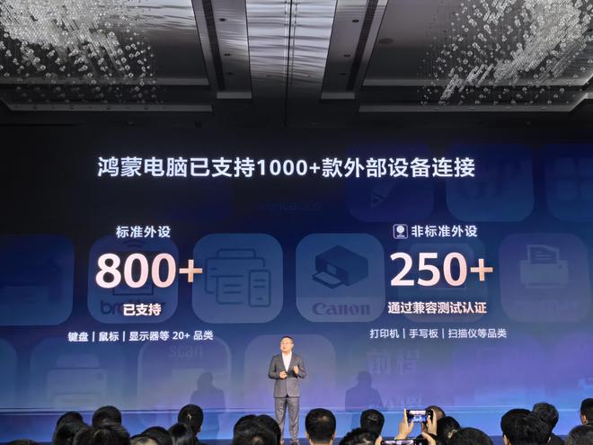000+款外部设备连接：非标外设也兼容j9九游会(中国)网站鸿蒙电脑支持1(图2)